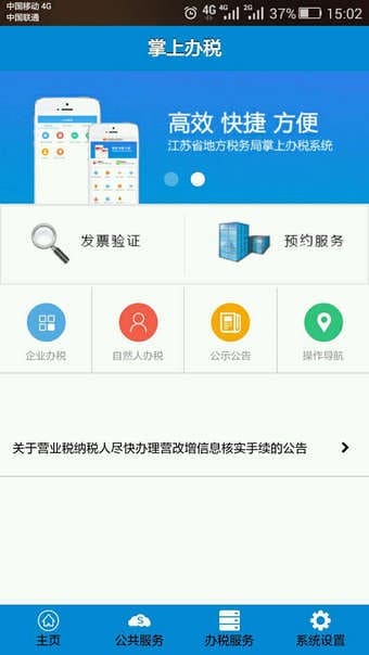 江苏地税app