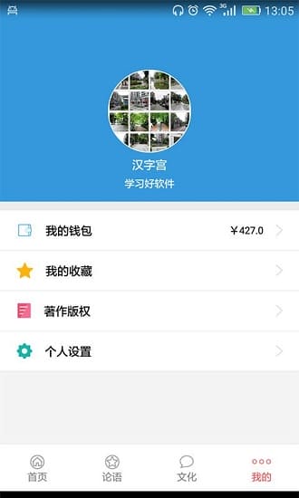 汉字宫app