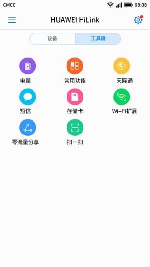 华为mobile wifi 2手机版 v9.0.1.323 安卓版 