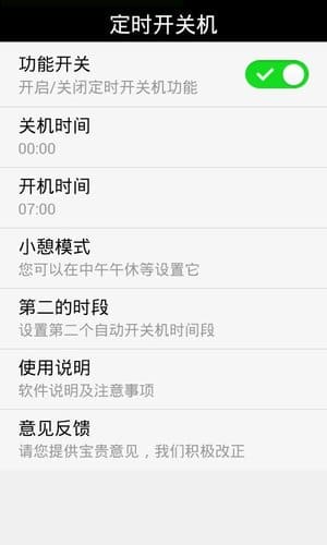 定时开关机手机软件 v12.3 安卓版 