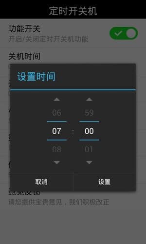 定时开关机手机软件 v12.3 安卓版 