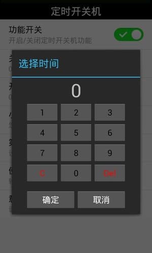 定时开关机手机软件 v12.3 安卓版 