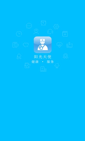 阳光天使免费版 v1.10 安卓版 