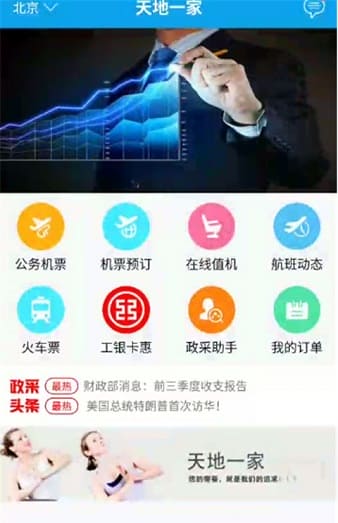 天地一家app