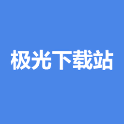 极光下载站app