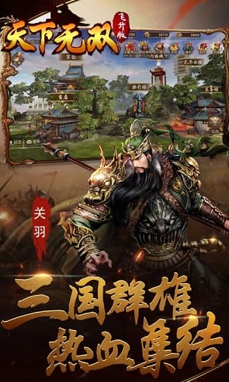 天下无双游戏 v1.0.9 安卓版 