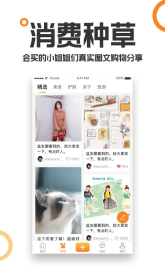 重庆购物狂论坛app V9.3.8安卓版 