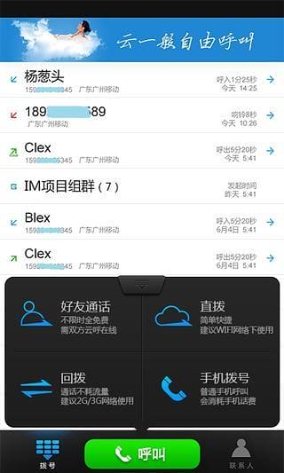 云呼免费网络电话手机版