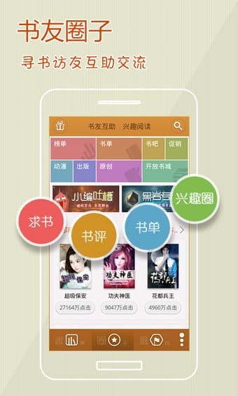 ibook阅读星老版本 v6.7 安卓版 