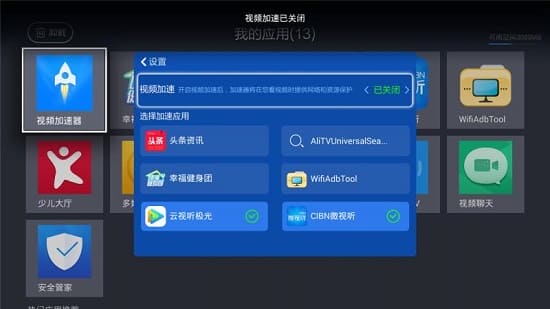 视频加速器app v2.3.0 安卓版 