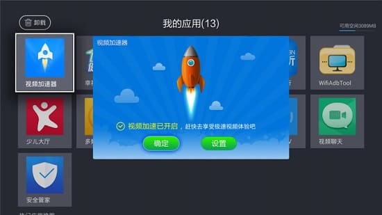 视频加速器app v2.3.0 安卓版 