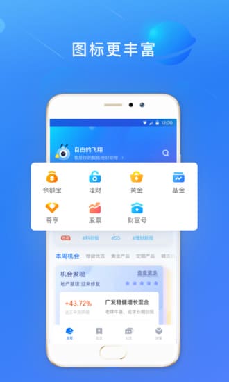 蚂蚁聚宝app v6.6.2.4 安卓版 