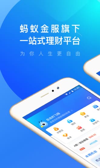 蚂蚁聚宝app v6.6.2.4 安卓版 