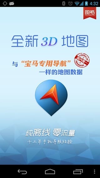 图吧离线地图手机版 v5.9.5 安卓版 