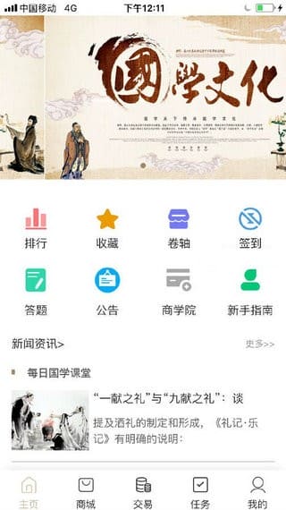 国学天下app