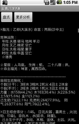 玄奥八字合婚 v7.0 安卓版 