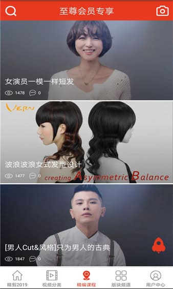 剪发吧 v1.2.12 安卓版 