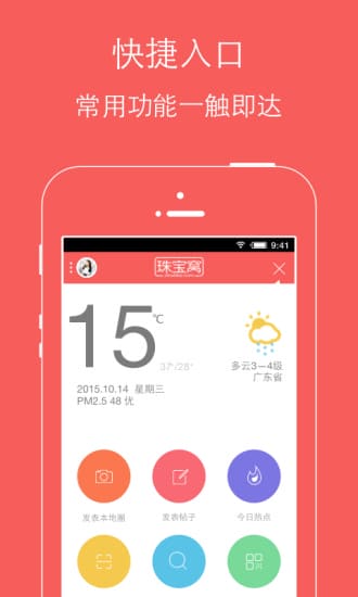 珠宝窝app v1.0.0 安卓版 