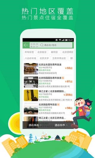 青芒果旅行网 v9.8.8 安卓版 