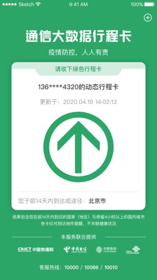  通信行程卡app