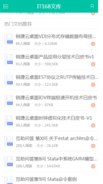 it168文库手机版 v1.0.2 安卓版 