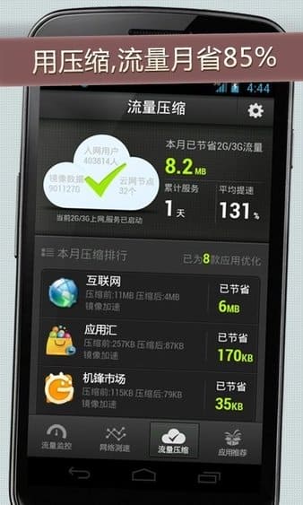 瓦力流量仪app