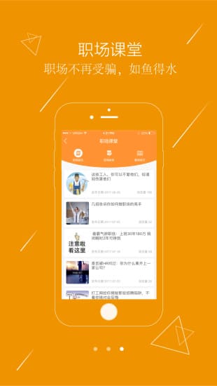 江苏打工网app v1.6.1 安卓版 