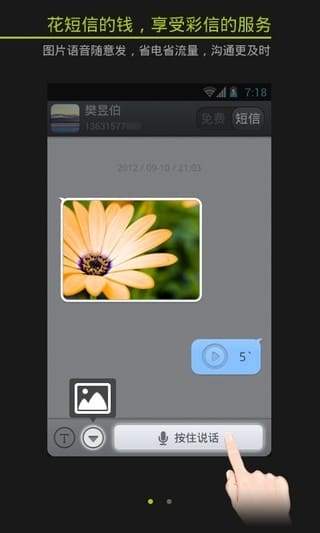 手机来电通app v5.3.13 安卓版 