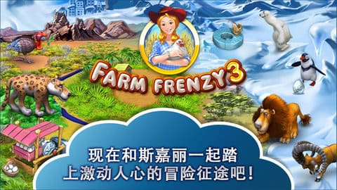 farmfrenzy3中文版