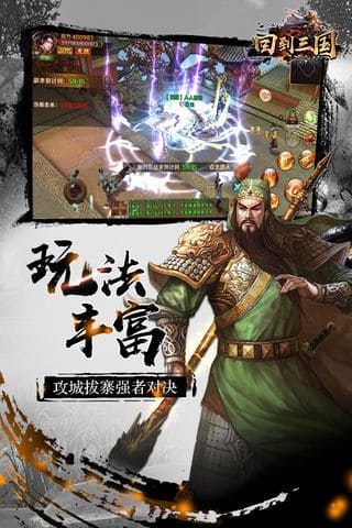 回到三国游戏 v1.8.0.3 安卓版 