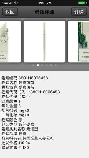 上海烟草网上订货app