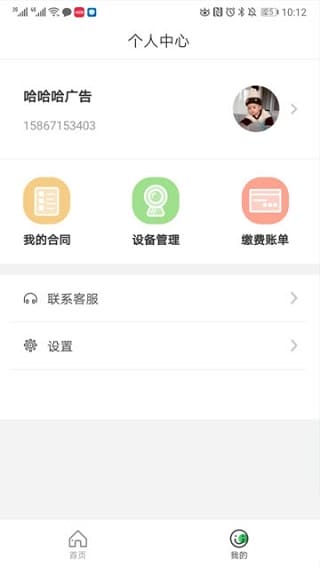 管家精灵app v1.0.2 安卓版 