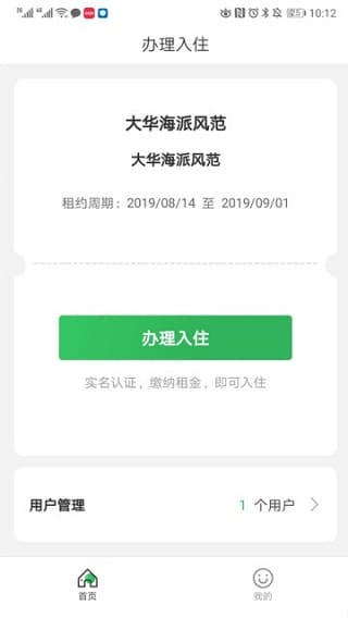 管家精灵app v1.0.2 安卓版 