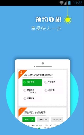 东莞国税局网上办税大厅 v1.0.3 安卓版 