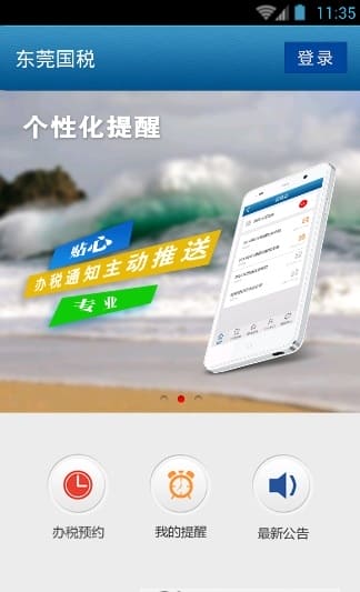 东莞网上税务大厅app