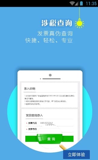 东莞国税局网上办税大厅 v1.0.3 安卓版 