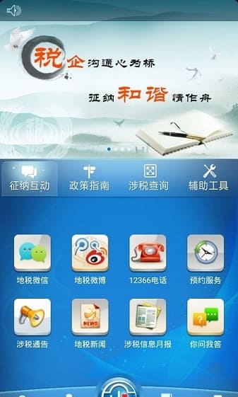 苏州地税网上申报app v8.6.5 安卓版 