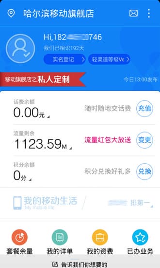 黑龙江移动app v5.003 安卓版 