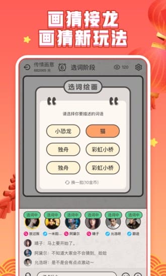 你画我猜app v10.65.2 安卓版 