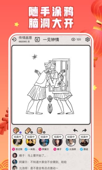 你画我猜app v10.65.2 安卓版 