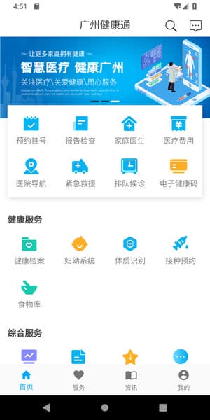 广州健康 v1.4.2 安卓版 