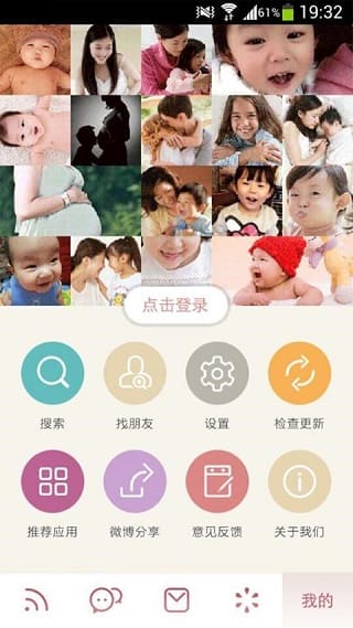 微宝贝app v6.0.4 安卓版 