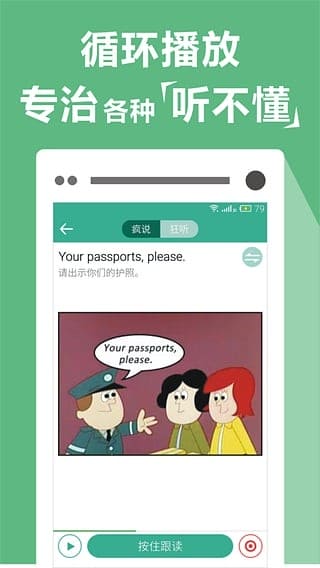 英语陪练专家 v1.5.2.1 安卓版 