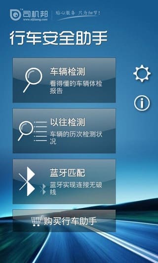 司机邦app