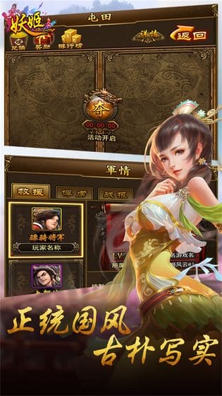 魅惑妖姬手游 v2.0.2 安卓版 