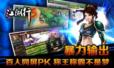 江湖行3手游 v2.1.6 安卓版 