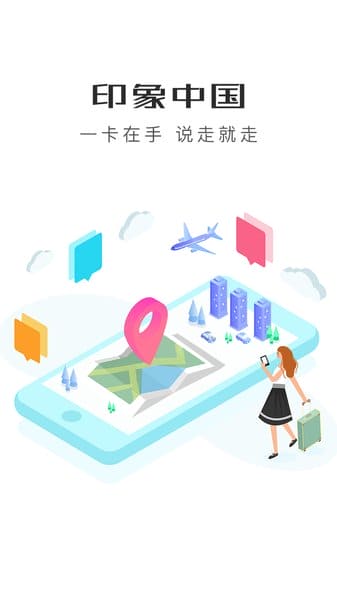 印象中国app