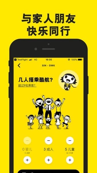 scoot酷航app v2.20.1安卓版 