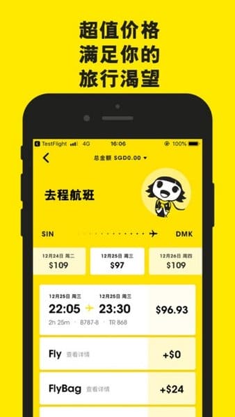 scoot酷航app v2.20.1安卓版 