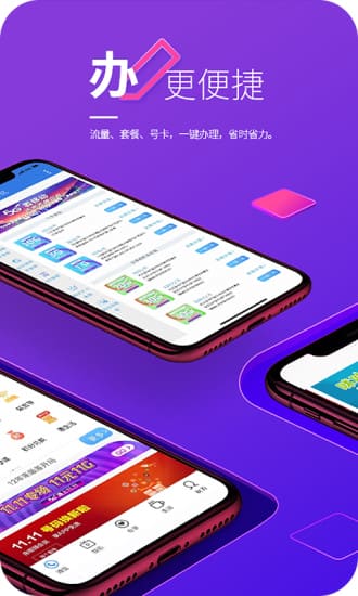 山西移动app v9.0.5 